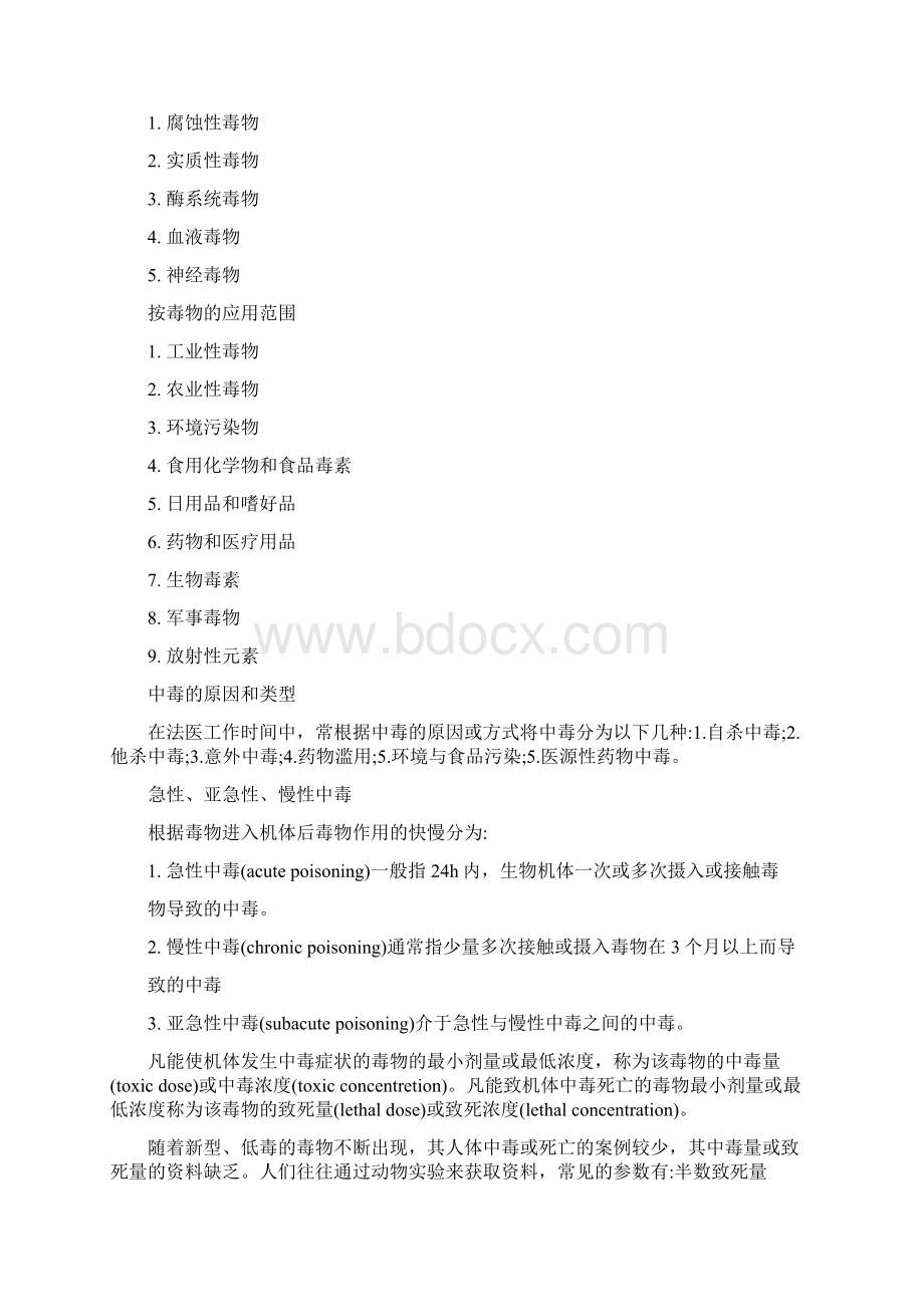 法医毒理学和毒物分析Word文档下载推荐.docx_第3页