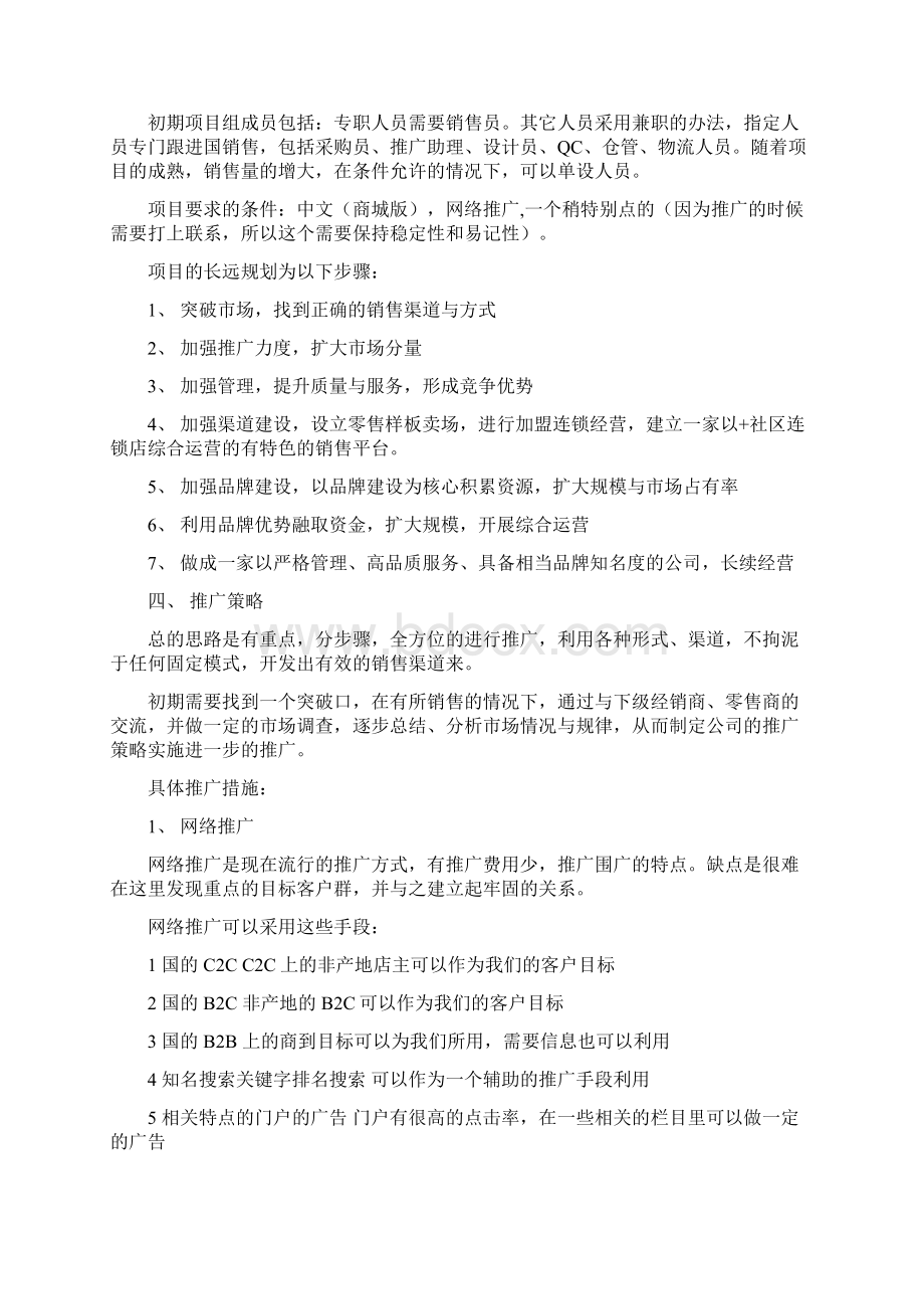 LED照明市场之营销方案.docx_第2页