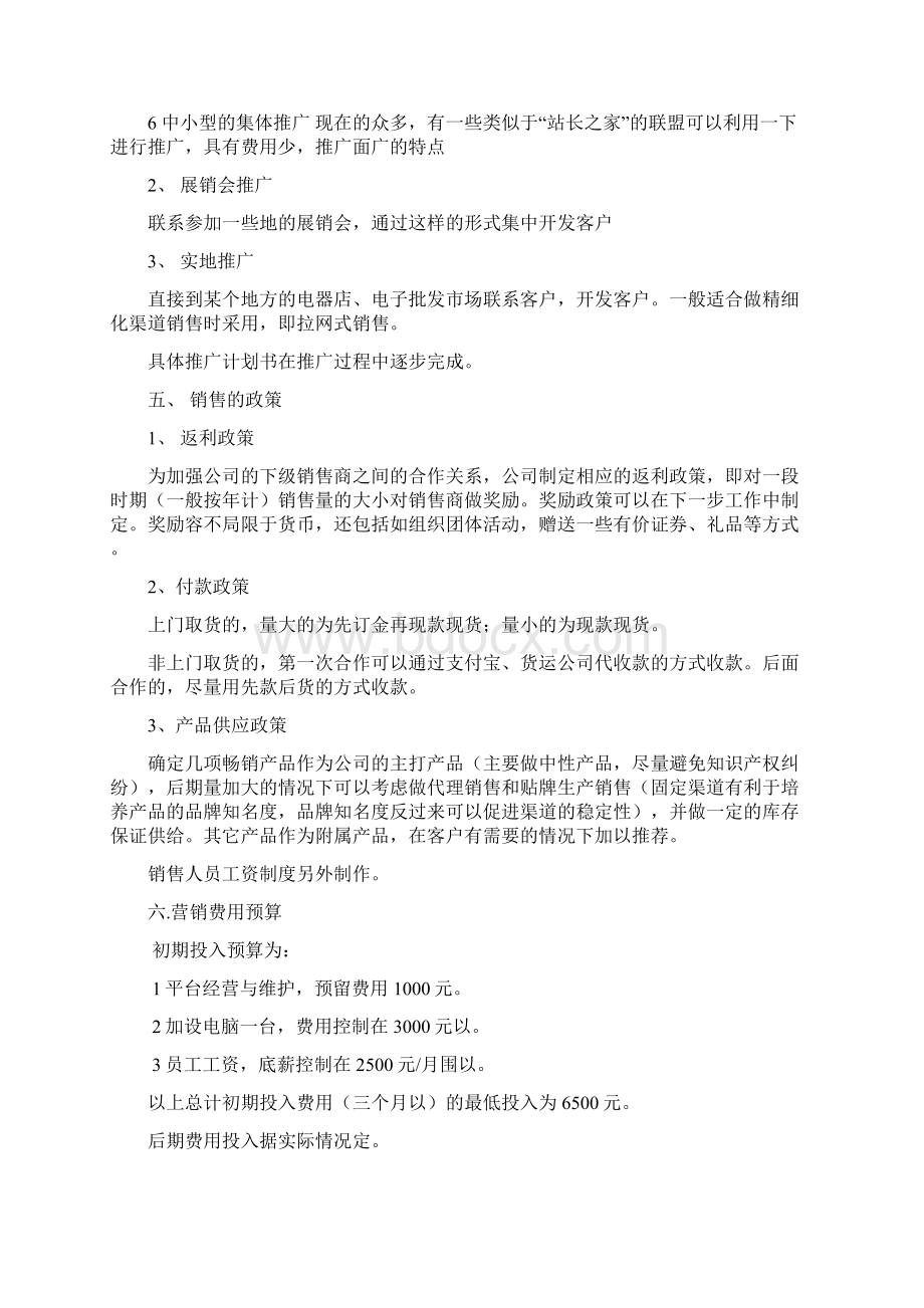 LED照明市场之营销方案.docx_第3页