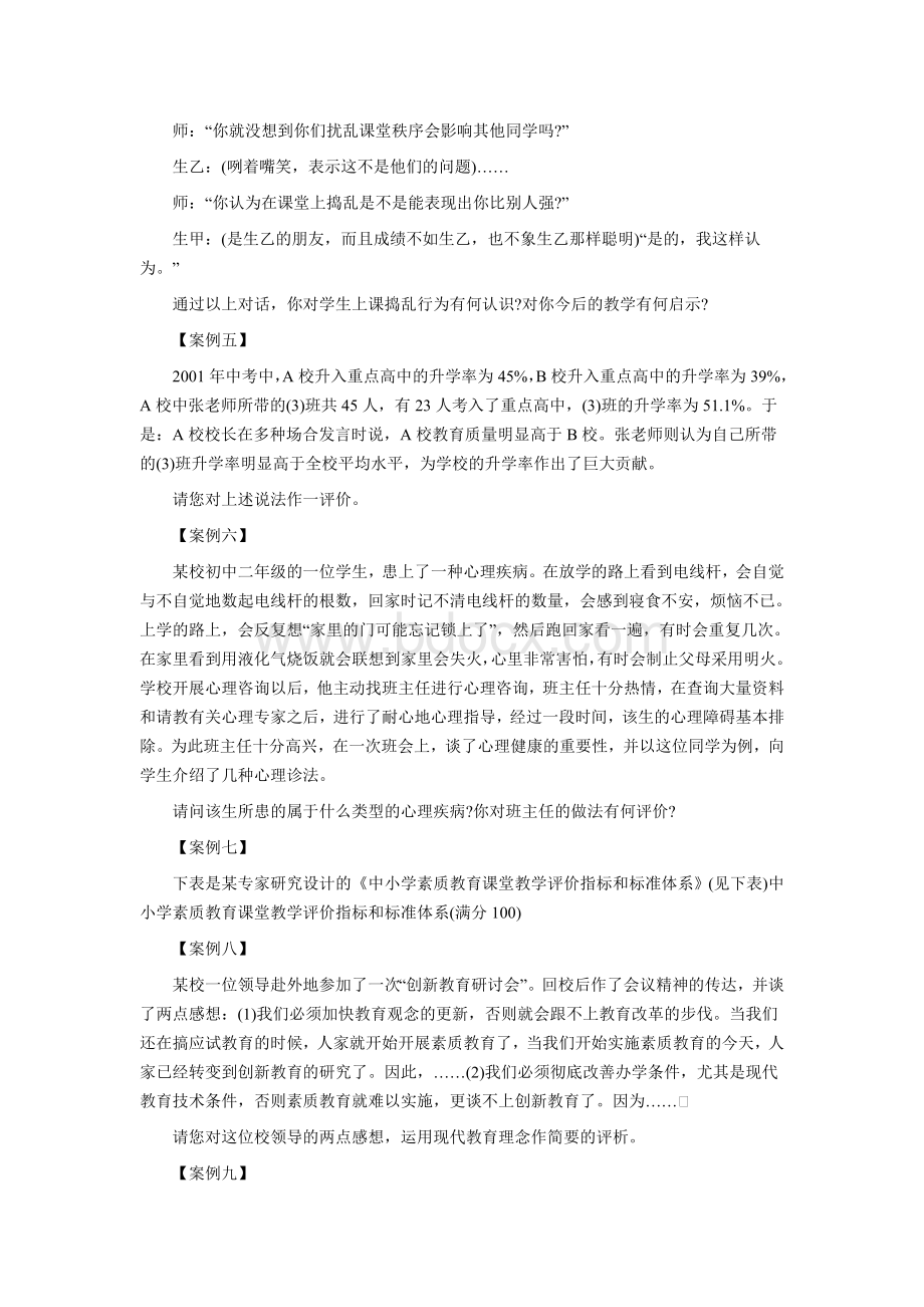 教师招聘考试教学案例中小学教育教学案例分析Word格式文档下载.doc_第2页