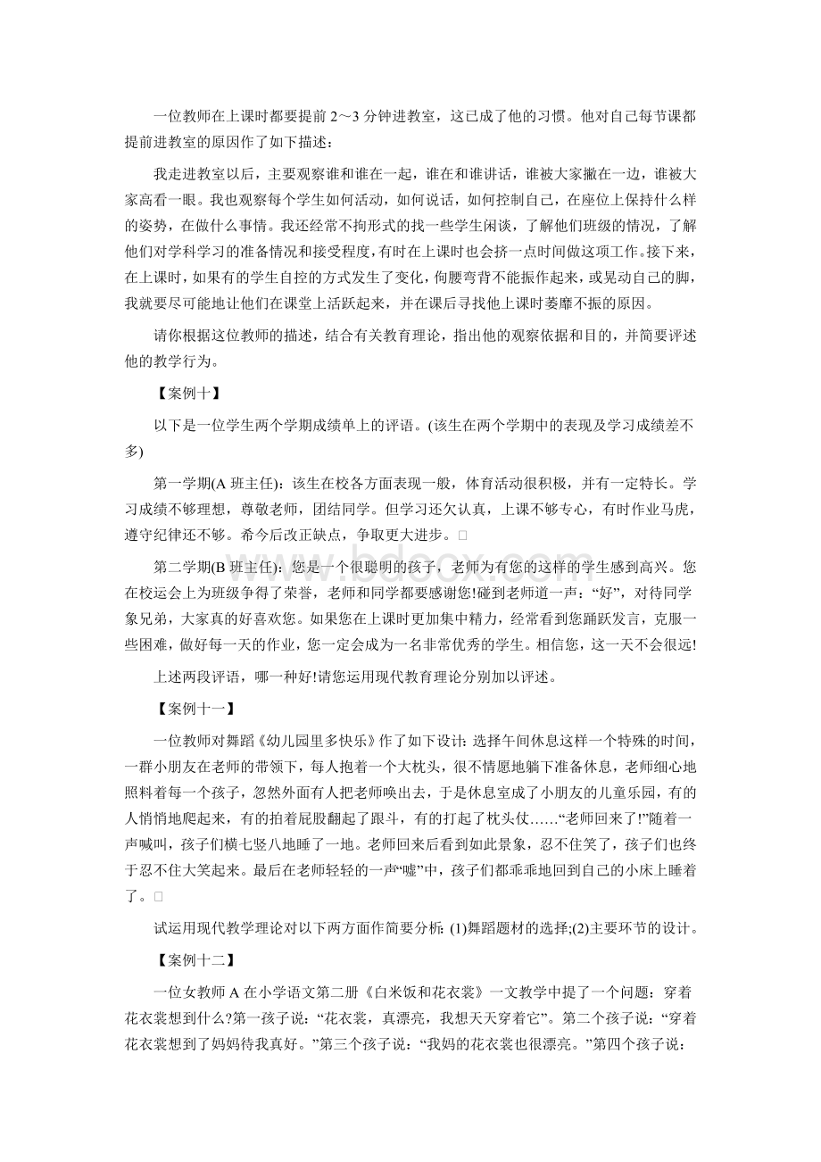 教师招聘考试教学案例中小学教育教学案例分析Word格式文档下载.doc_第3页