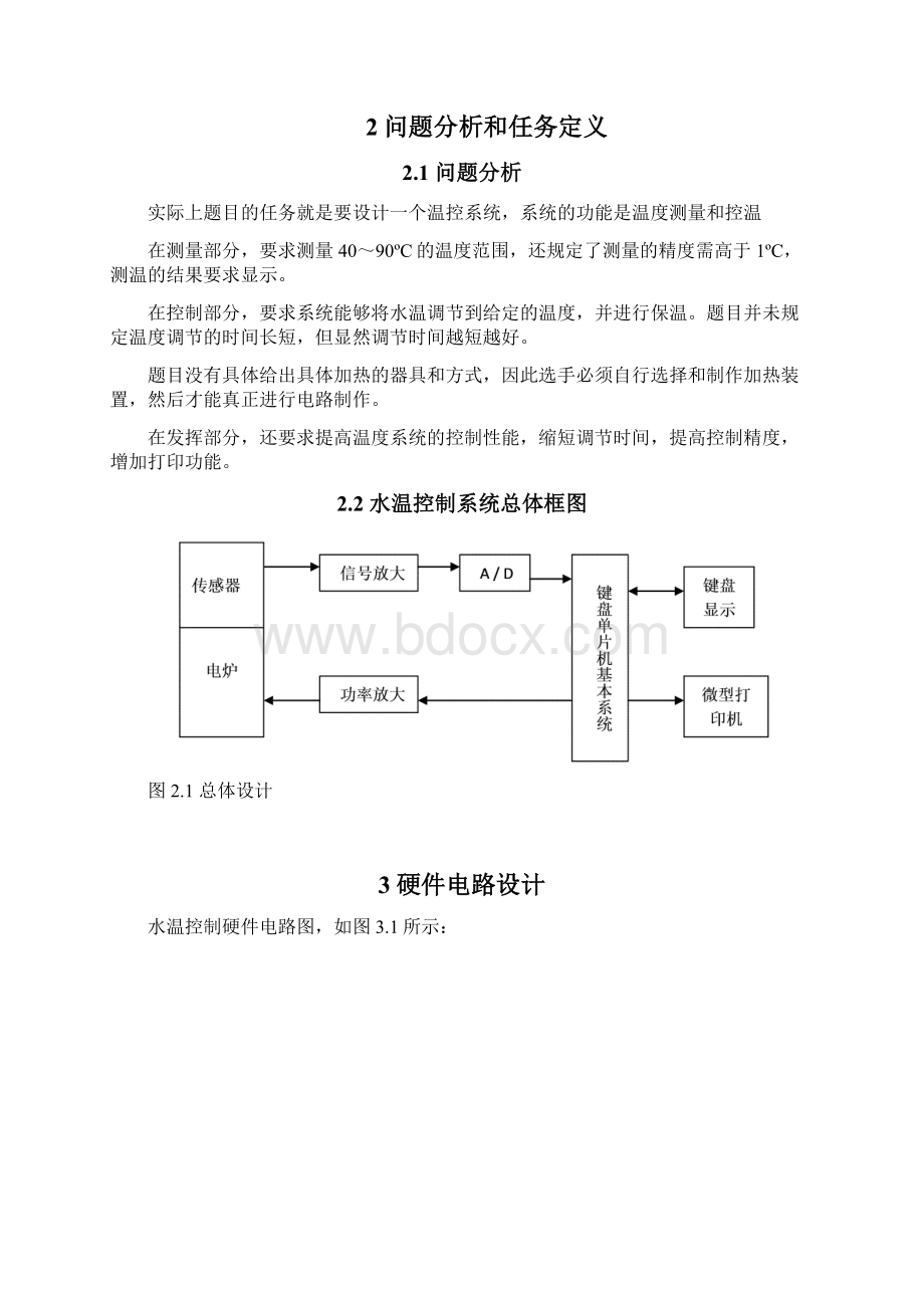 水温控制系统设计03学位论文.docx_第2页