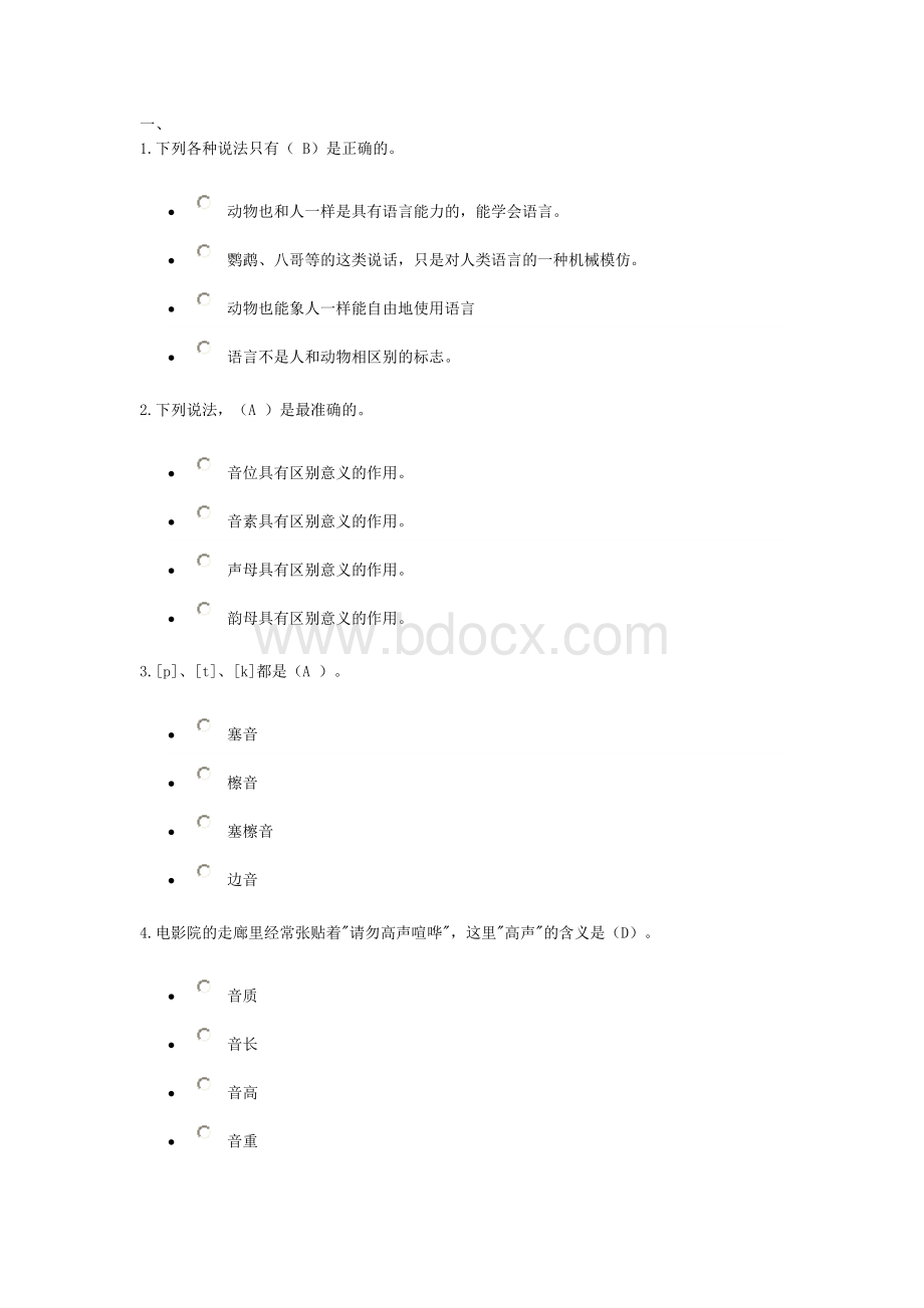 汉语言本科语言学概论网上形考答案Word格式.doc_第1页
