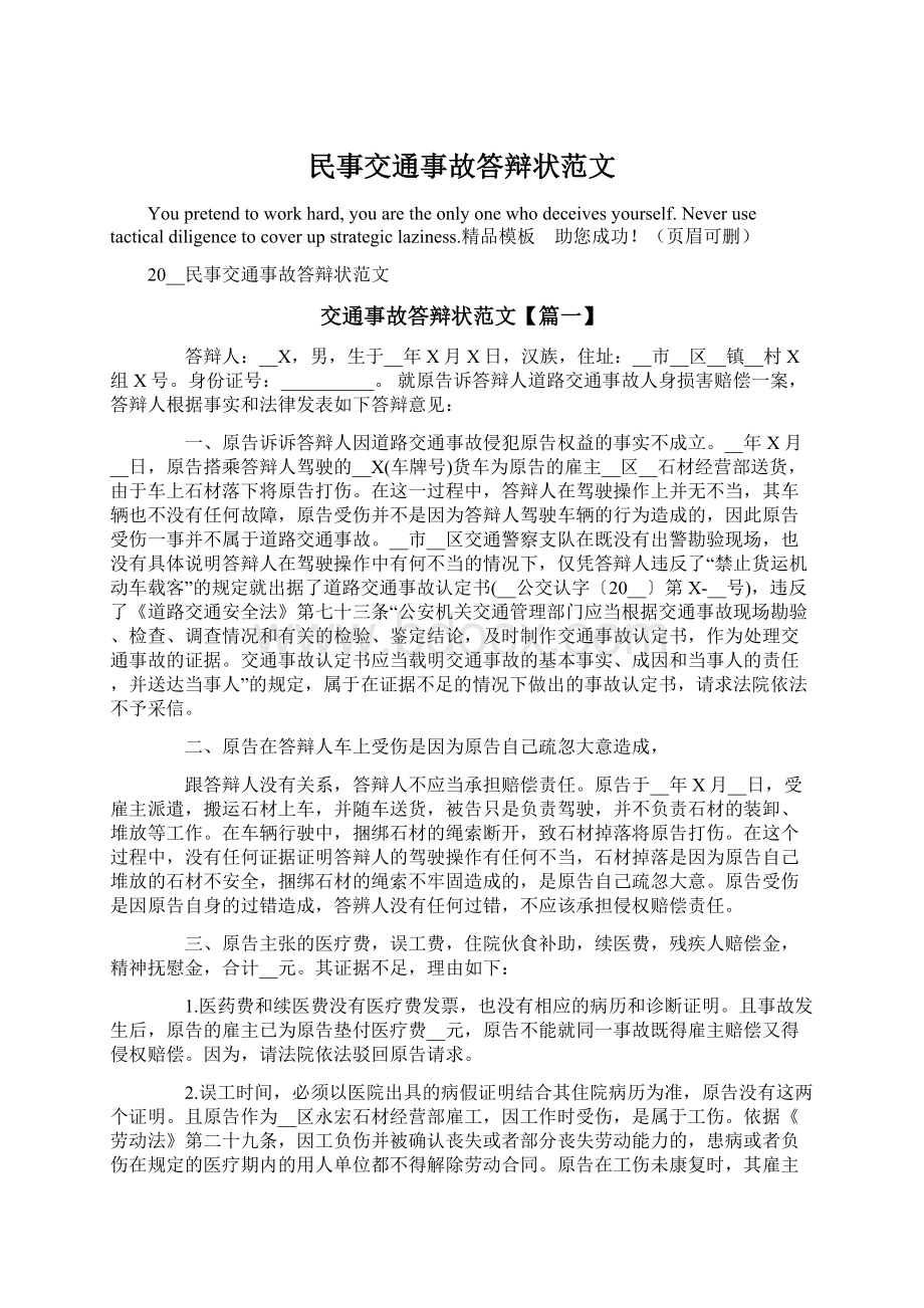 民事交通事故答辩状范文.docx