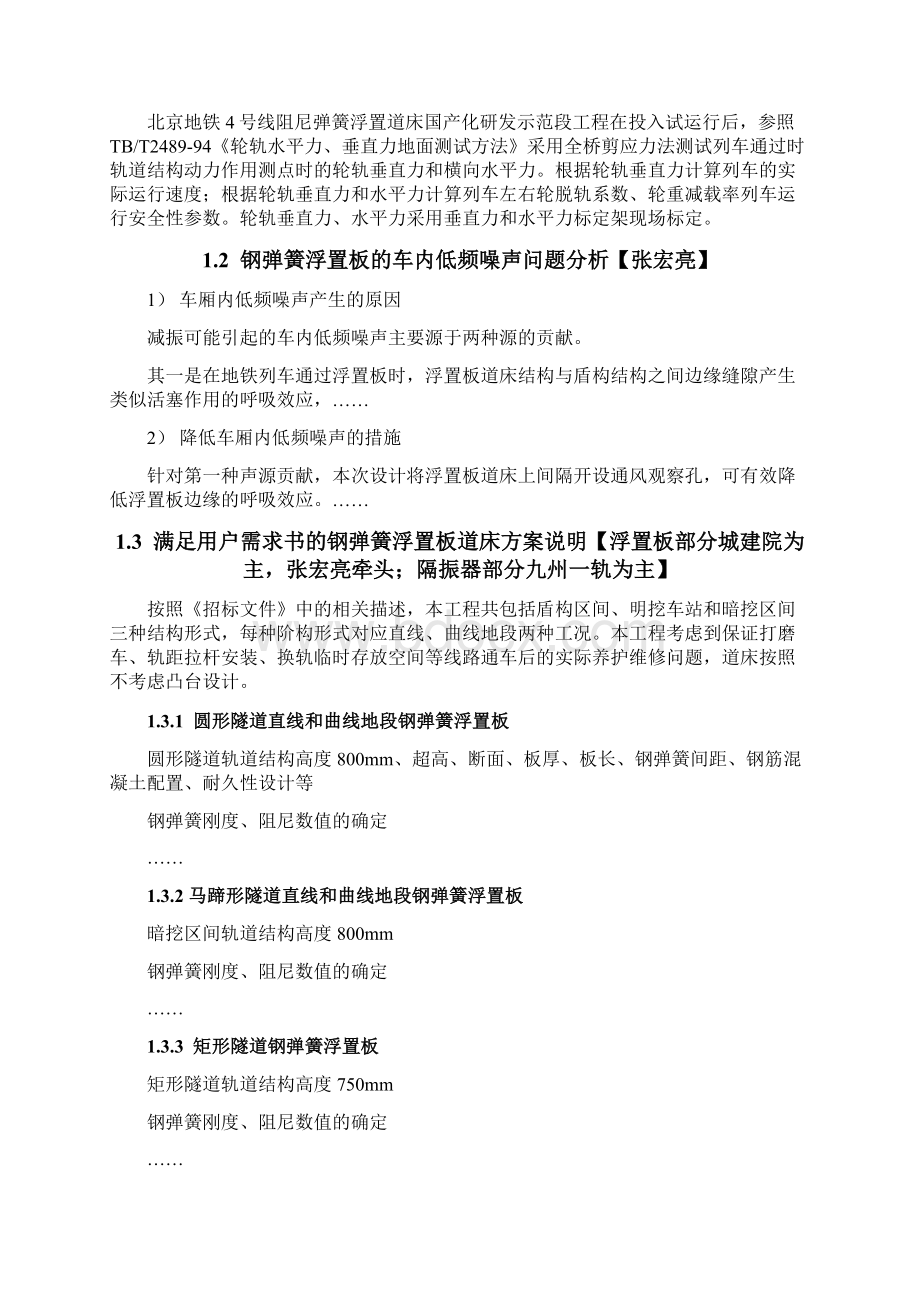 120326word模板供参考Word文件下载.docx_第3页