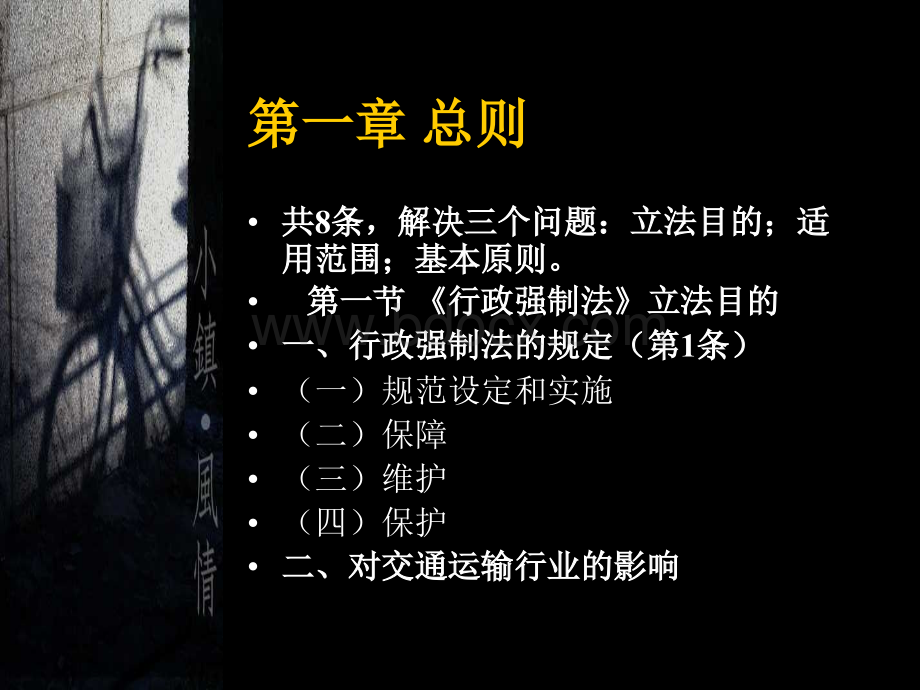 张柱庭教授西部讲座行政强制法》.ppt_第3页