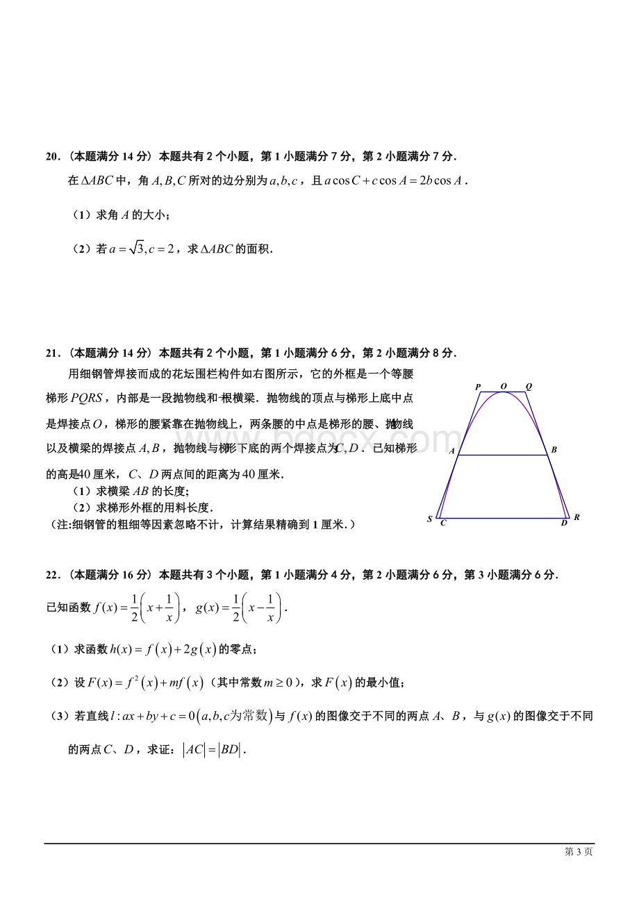 上海市徐汇区高考数学二模文科试卷.doc_第3页