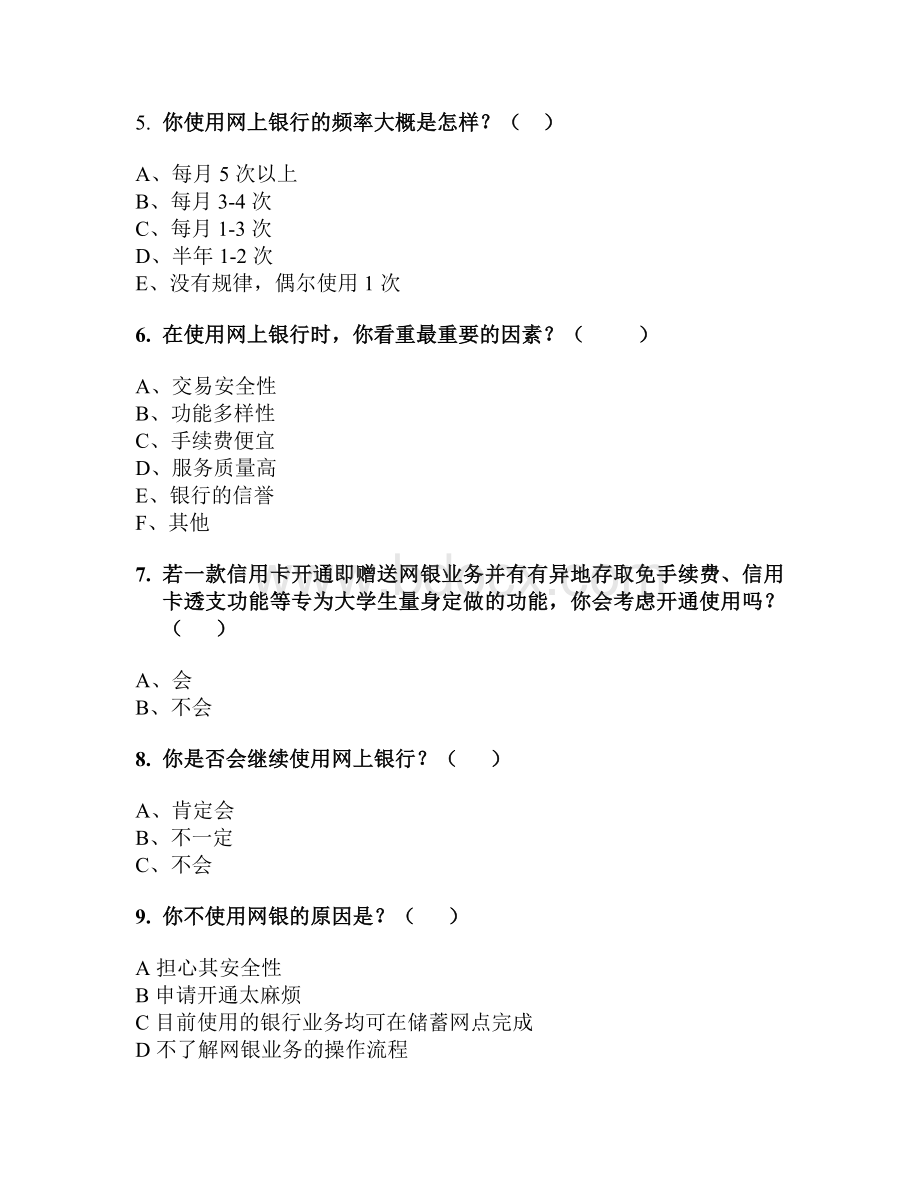 银行营销问卷调查文档格式.doc_第2页