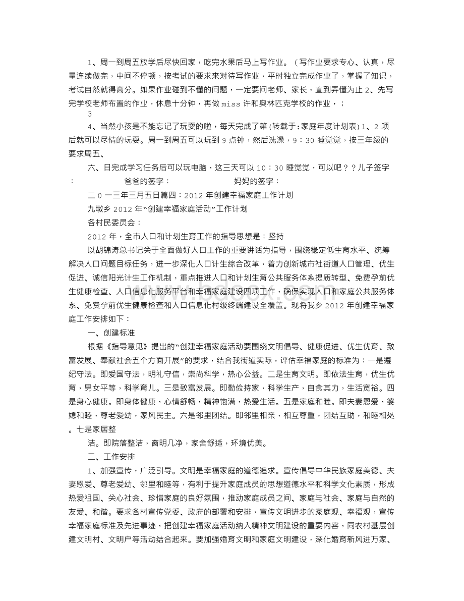 家庭年度计划表Word文档下载推荐.doc_第2页