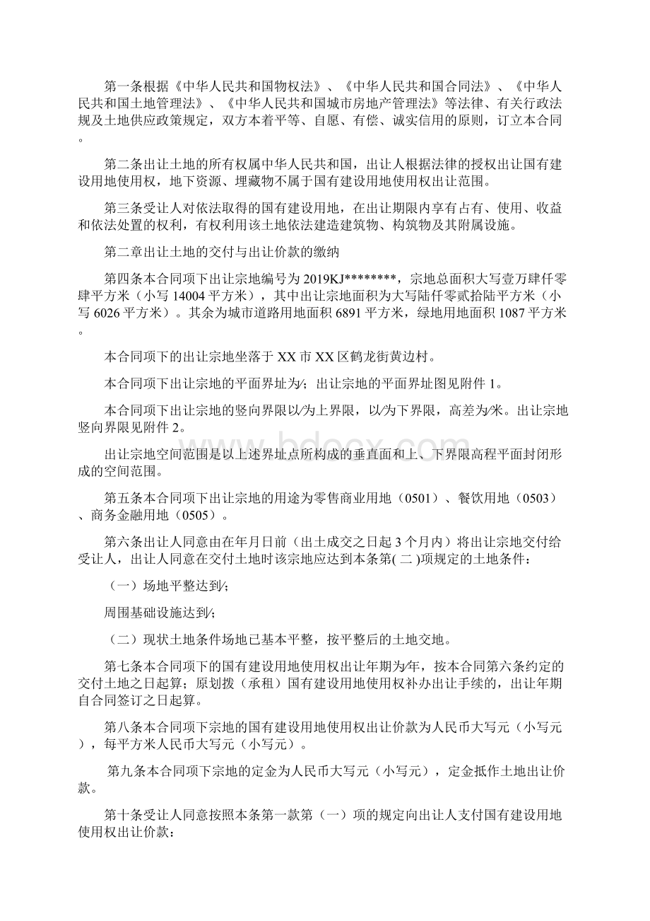 国有建设用地使用权出让合同模板Word下载.docx_第2页