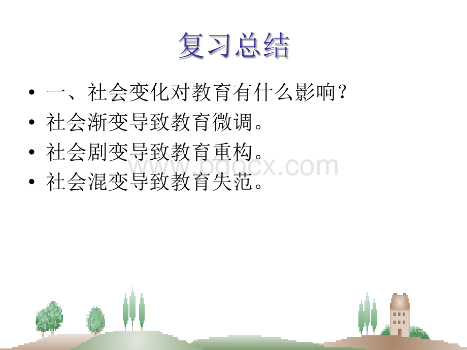 教师社会学.ppt_第1页