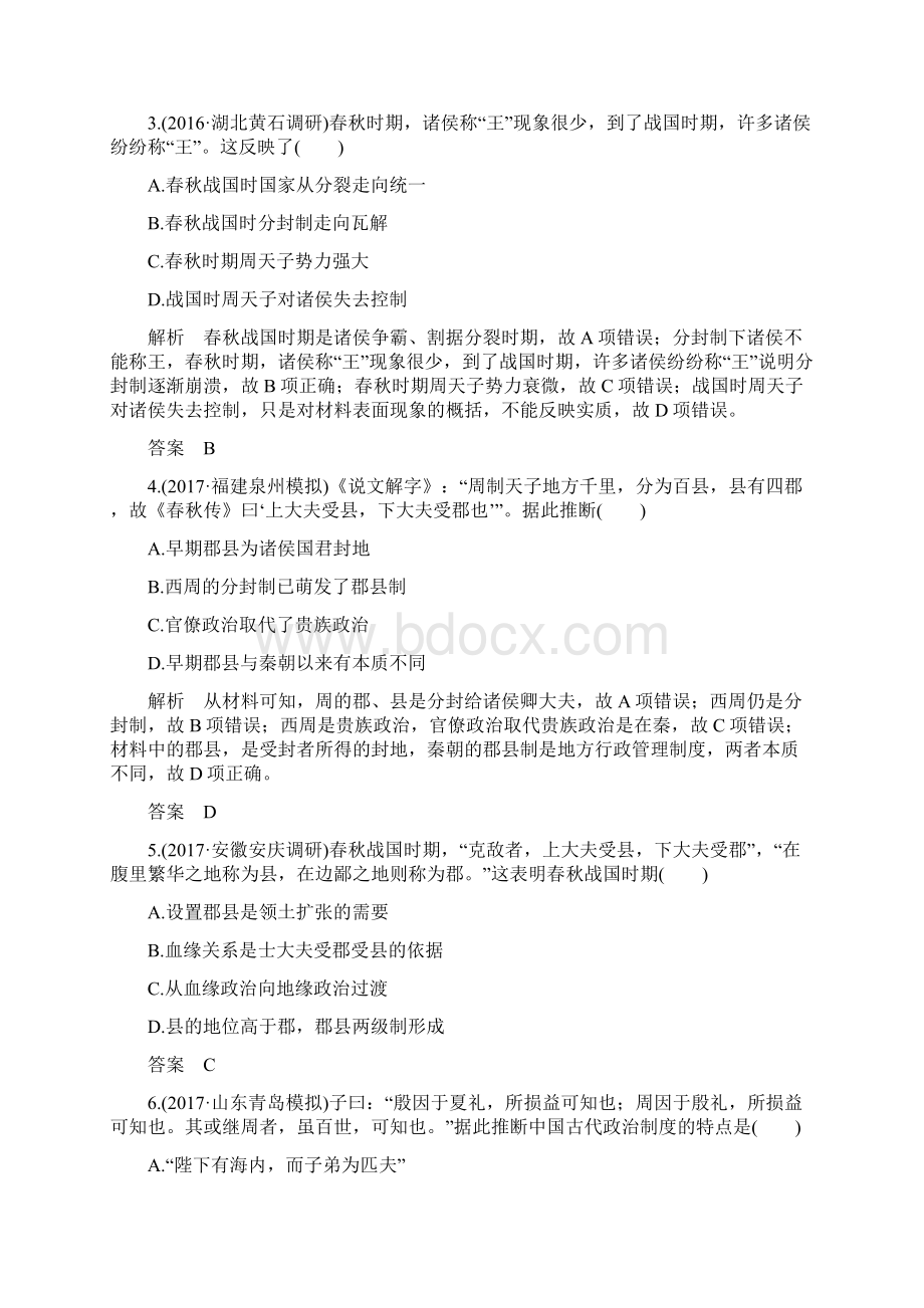 版高考历史单元提升练一古代中国的政治制度含答案和解析.docx_第2页