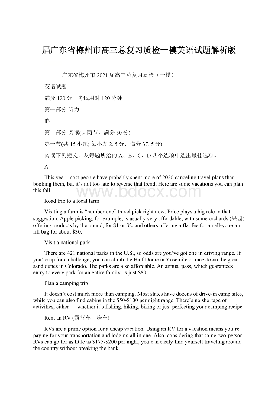 届广东省梅州市高三总复习质检一模英语试题解析版Word文档格式.docx