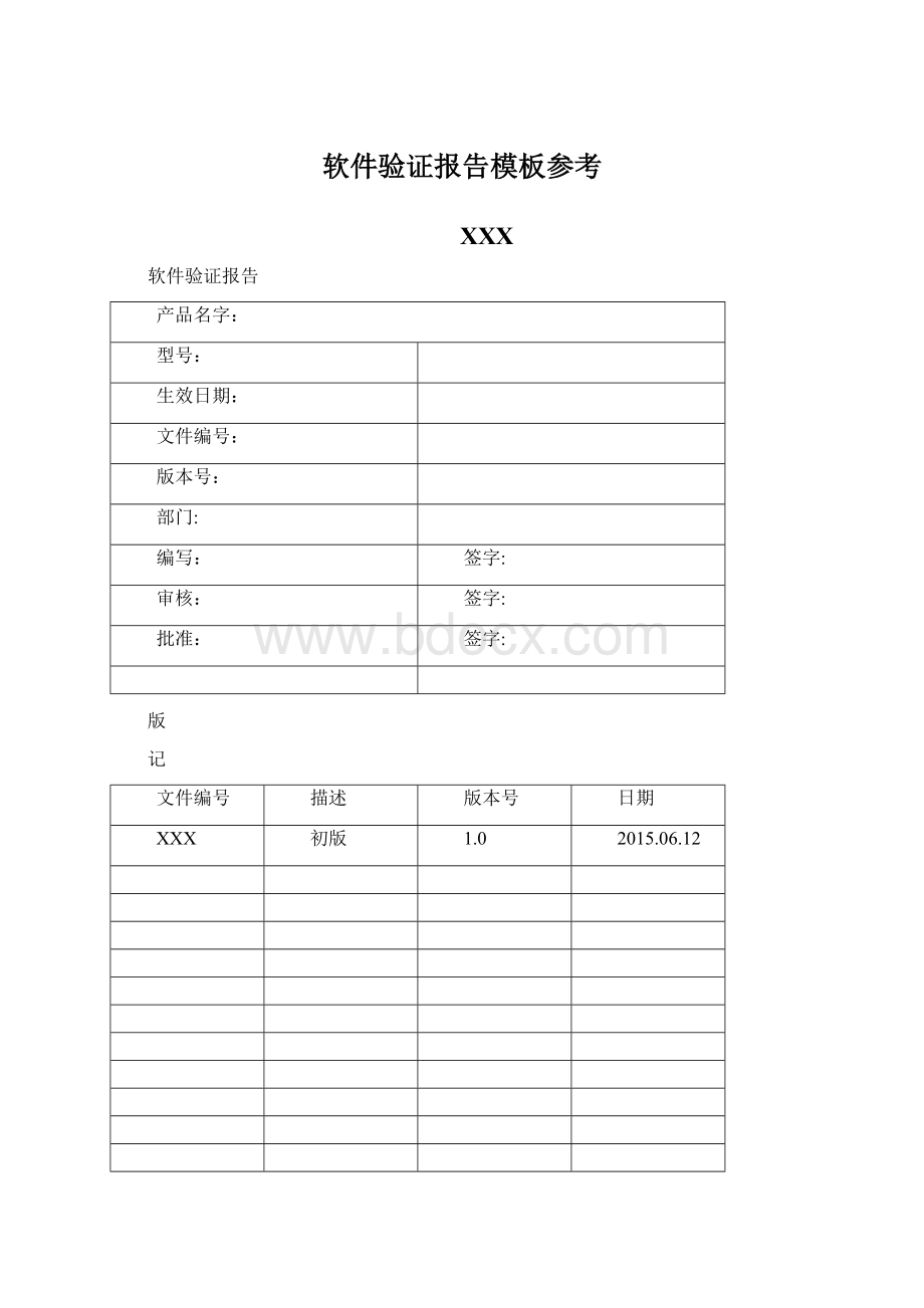 软件验证报告模板参考Word文档下载推荐.docx