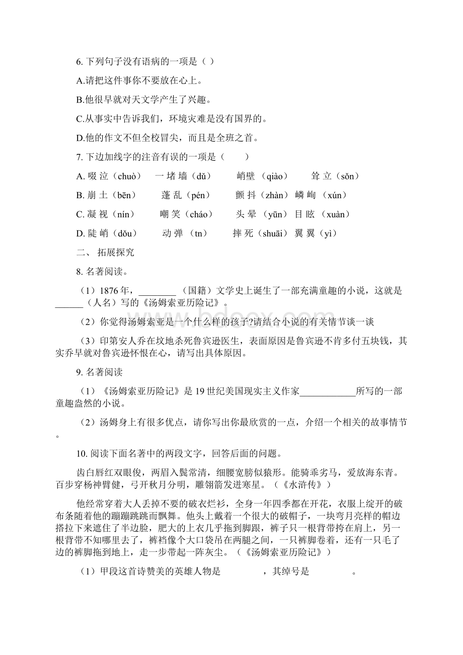 学年七年级语文新生入学考试例题Word文档下载推荐.docx_第2页