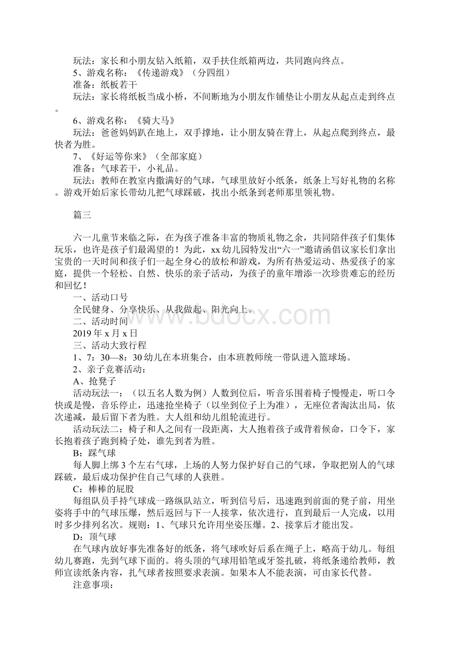 六一儿童节策划方案十二篇Word格式文档下载.docx_第3页