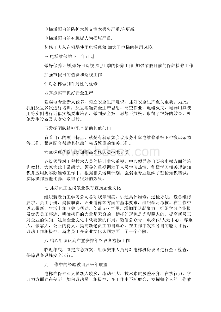 工作总结 电梯年终总结范文3篇.docx_第3页