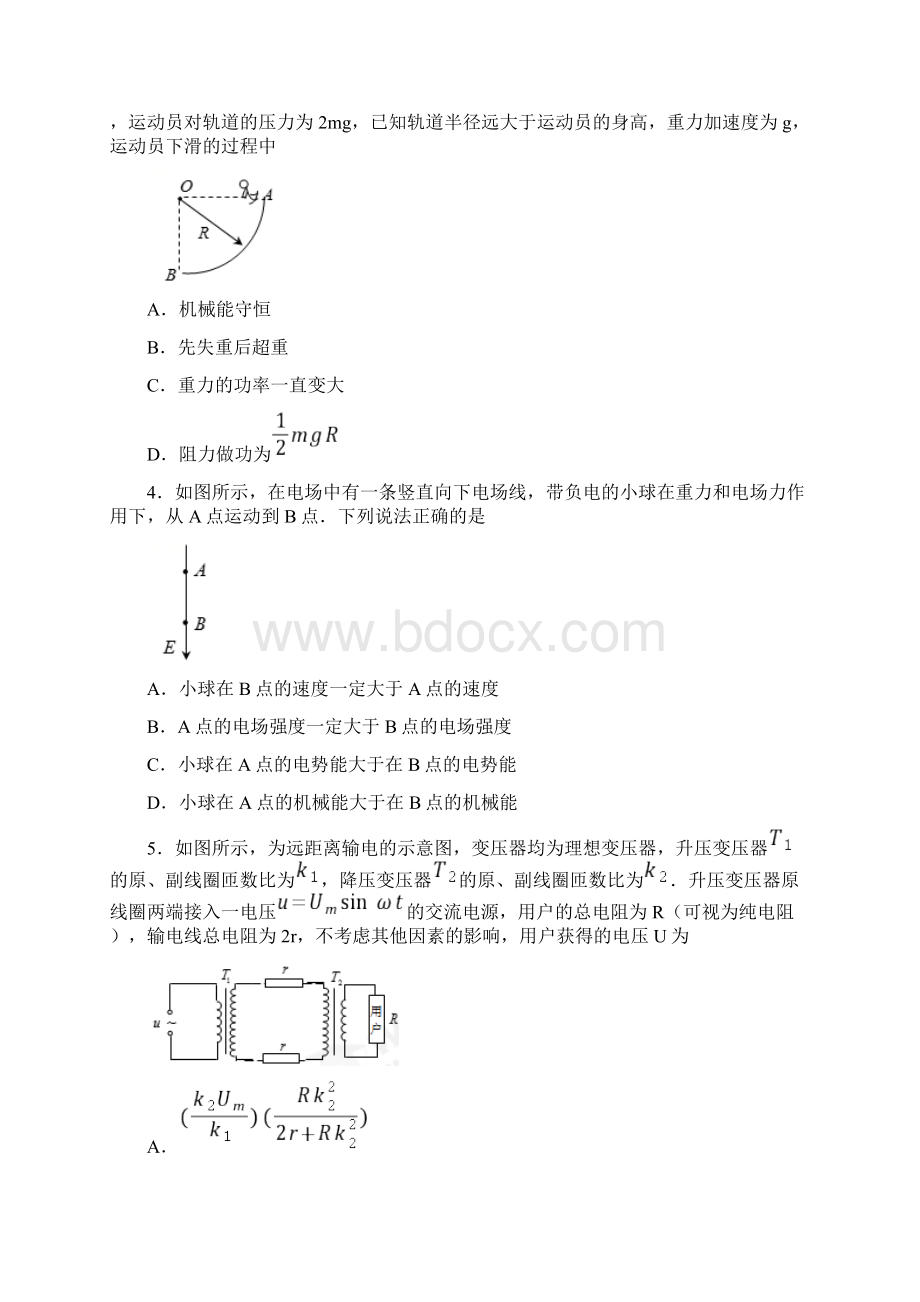 天津市十二重点中学届高三下学期毕业班联考一物理试题Word文档下载推荐.docx_第2页