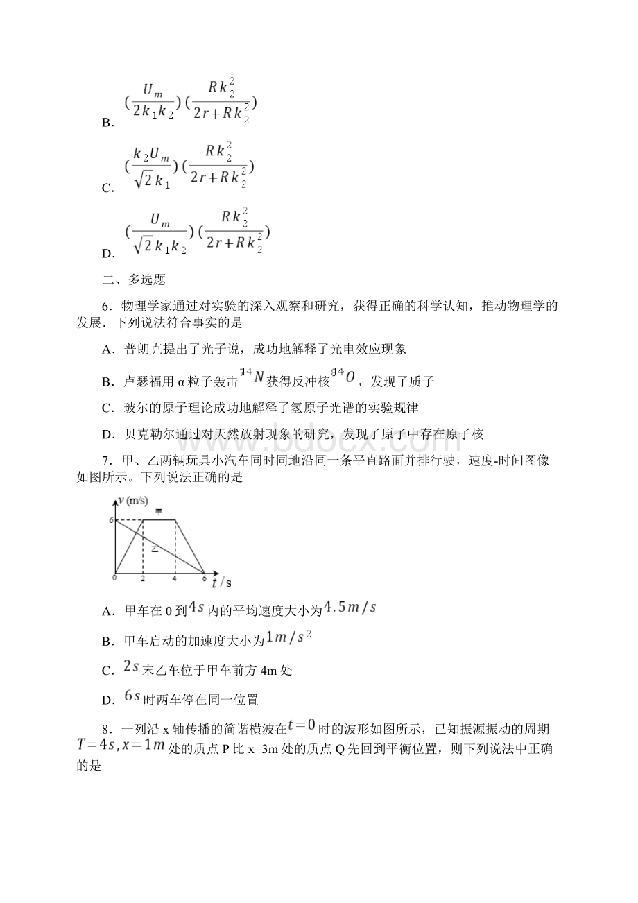 天津市十二重点中学届高三下学期毕业班联考一物理试题Word文档下载推荐.docx_第3页