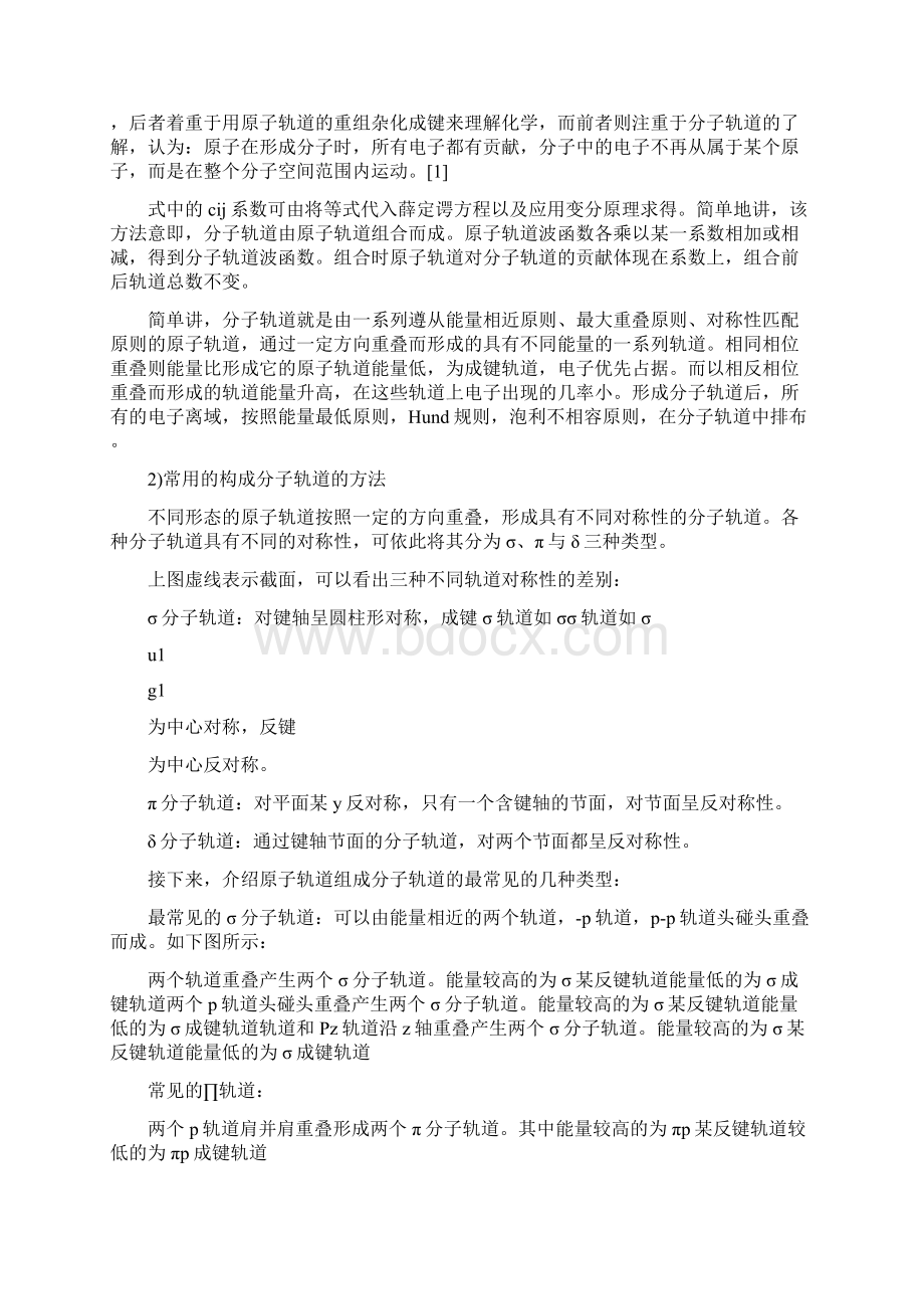 配位化学论文分子轨道理论.docx_第2页