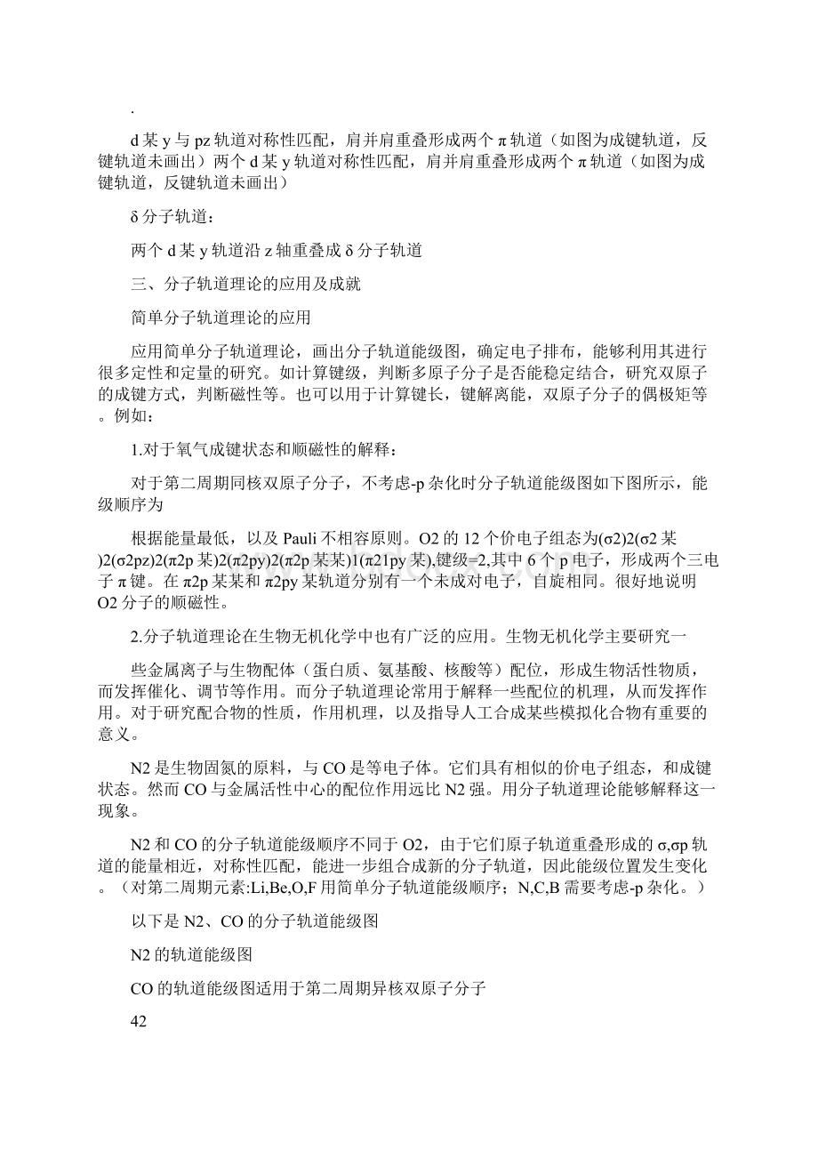 配位化学论文分子轨道理论.docx_第3页