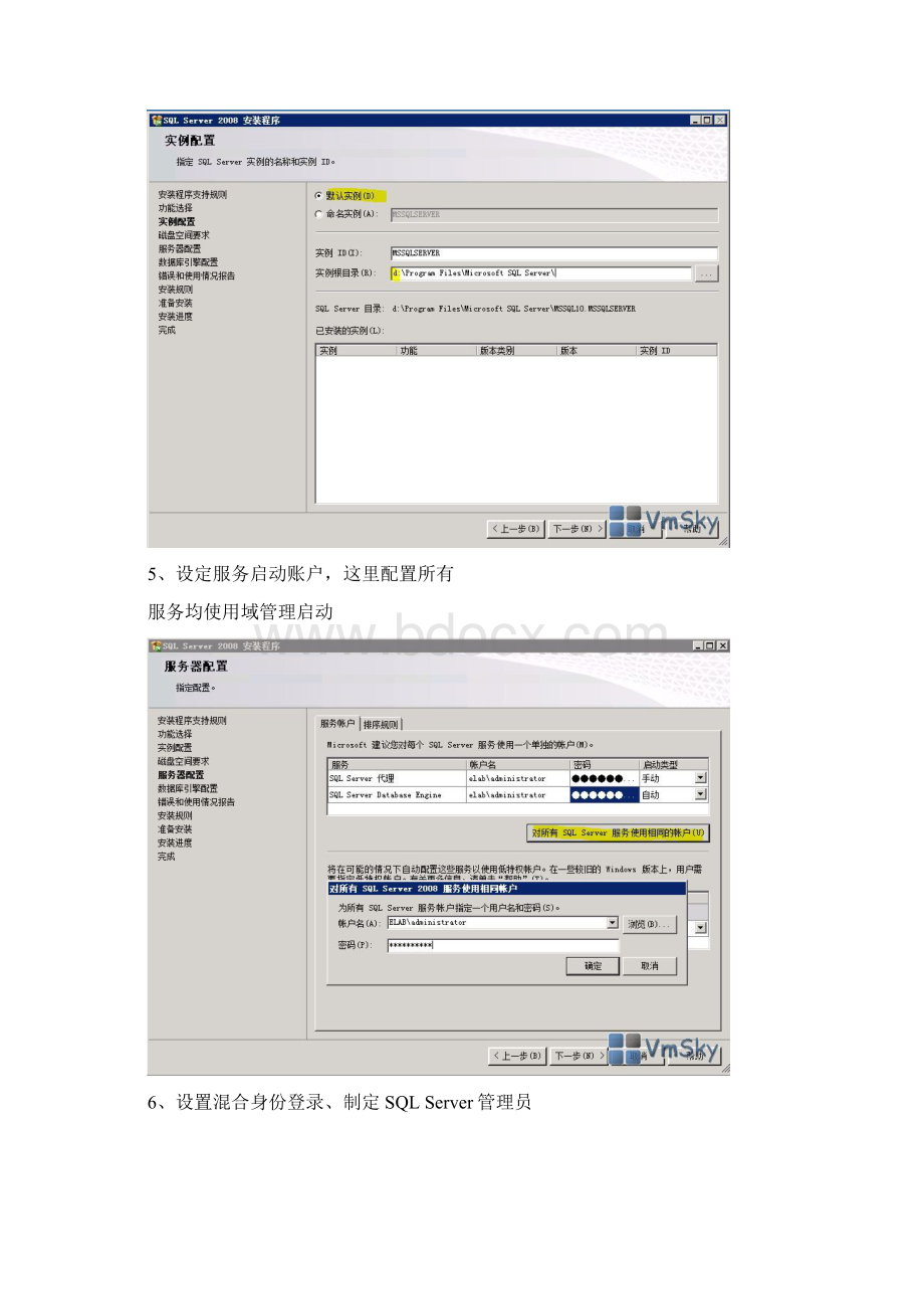 SQL Server数据库镜像部署手册Word格式.docx_第3页