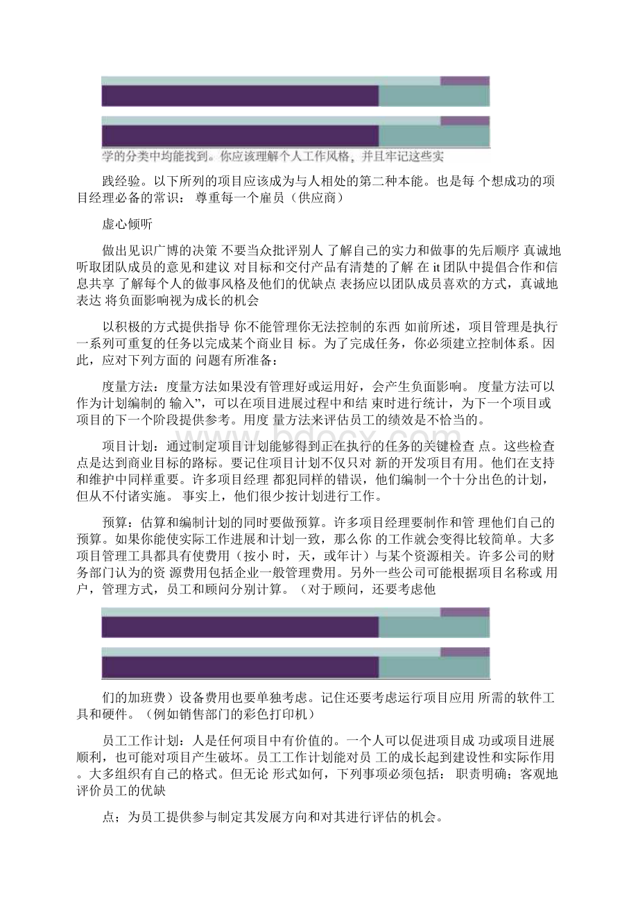 项目管理面试技巧文档格式.docx_第3页