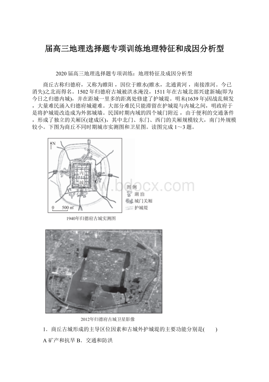 届高三地理选择题专项训练地理特征和成因分析型.docx