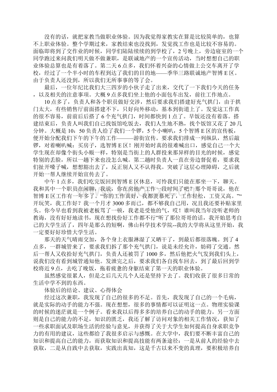 职业体验心得体会.docx_第3页