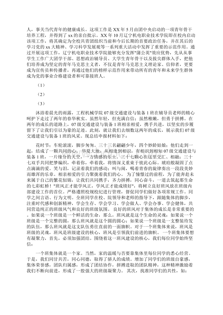 大学生思想政治教育精品活动申报材料Word格式文档下载.docx_第2页