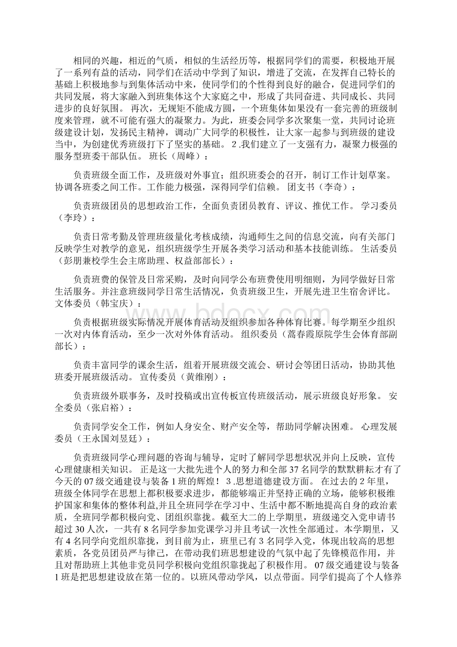 大学生思想政治教育精品活动申报材料Word格式文档下载.docx_第3页