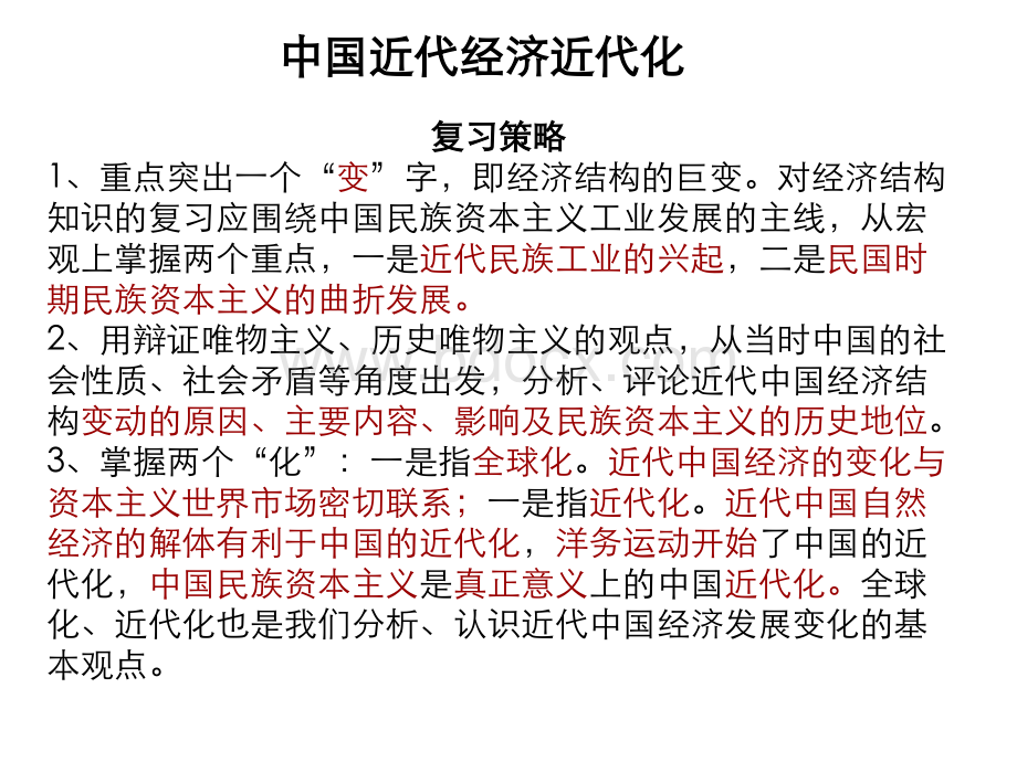 近代中国经济PPT课件下载推荐.ppt