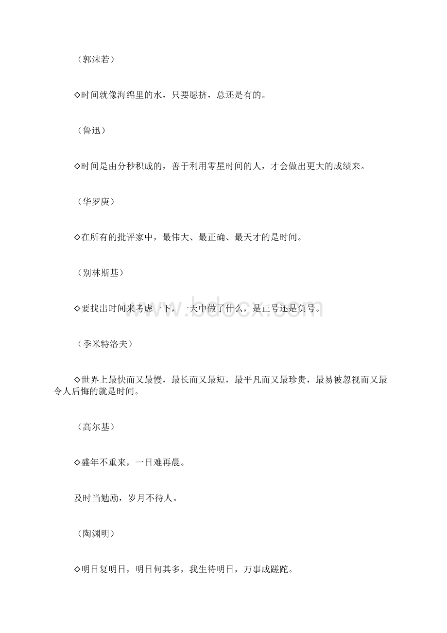 教育我们从小要珍惜时间的古诗名句.docx_第2页