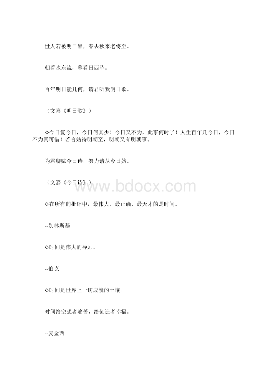 教育我们从小要珍惜时间的古诗名句.docx_第3页