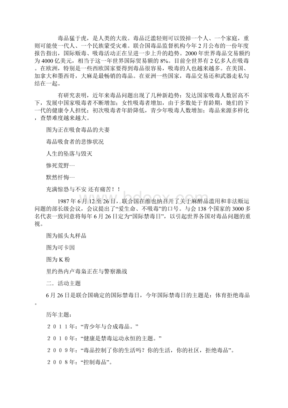 禁毒活动策划书策划方案docxWord下载.docx_第2页