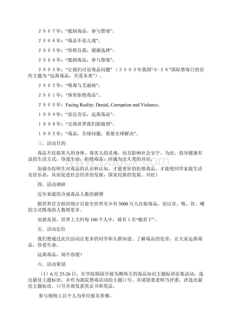 禁毒活动策划书策划方案docxWord下载.docx_第3页