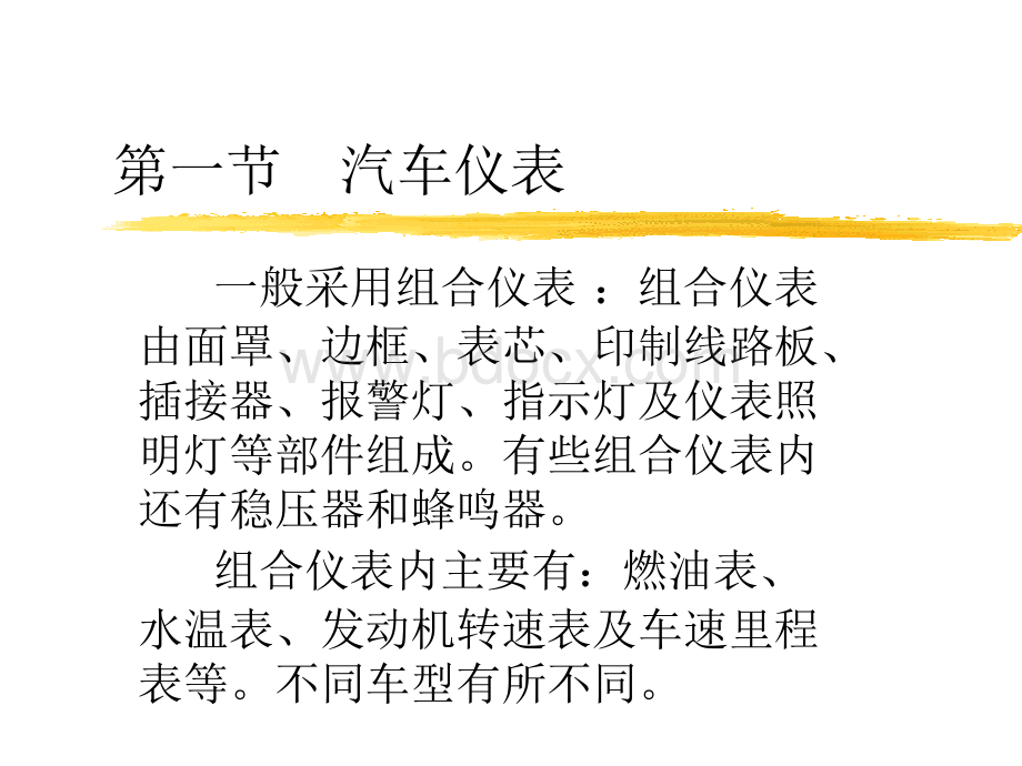 汽车电器构造与维修-仪表、报警灯与电子显示装置PPT格式课件下载.ppt_第2页