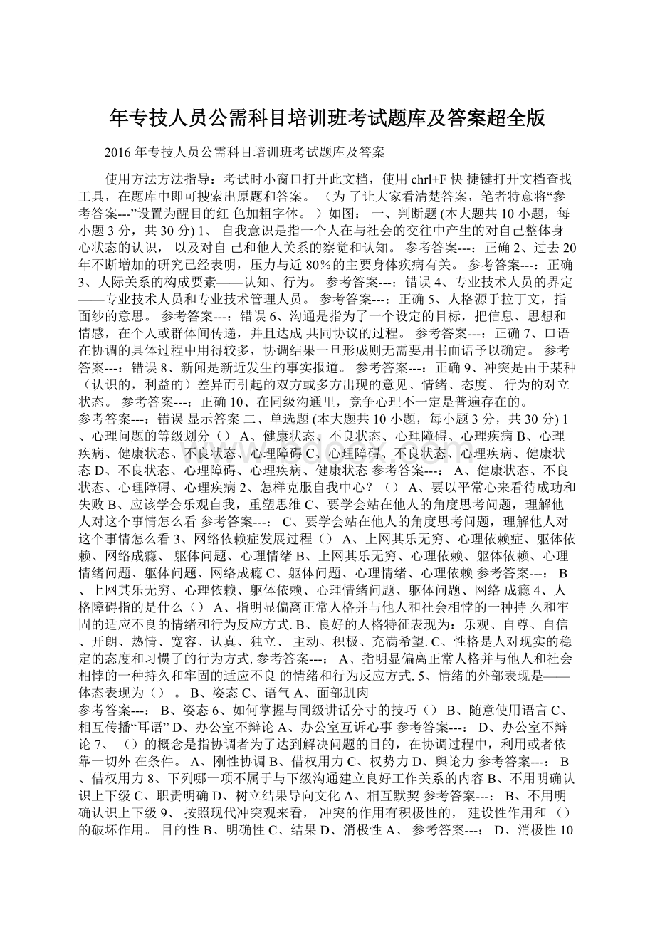 年专技人员公需科目培训班考试题库及答案超全版.docx