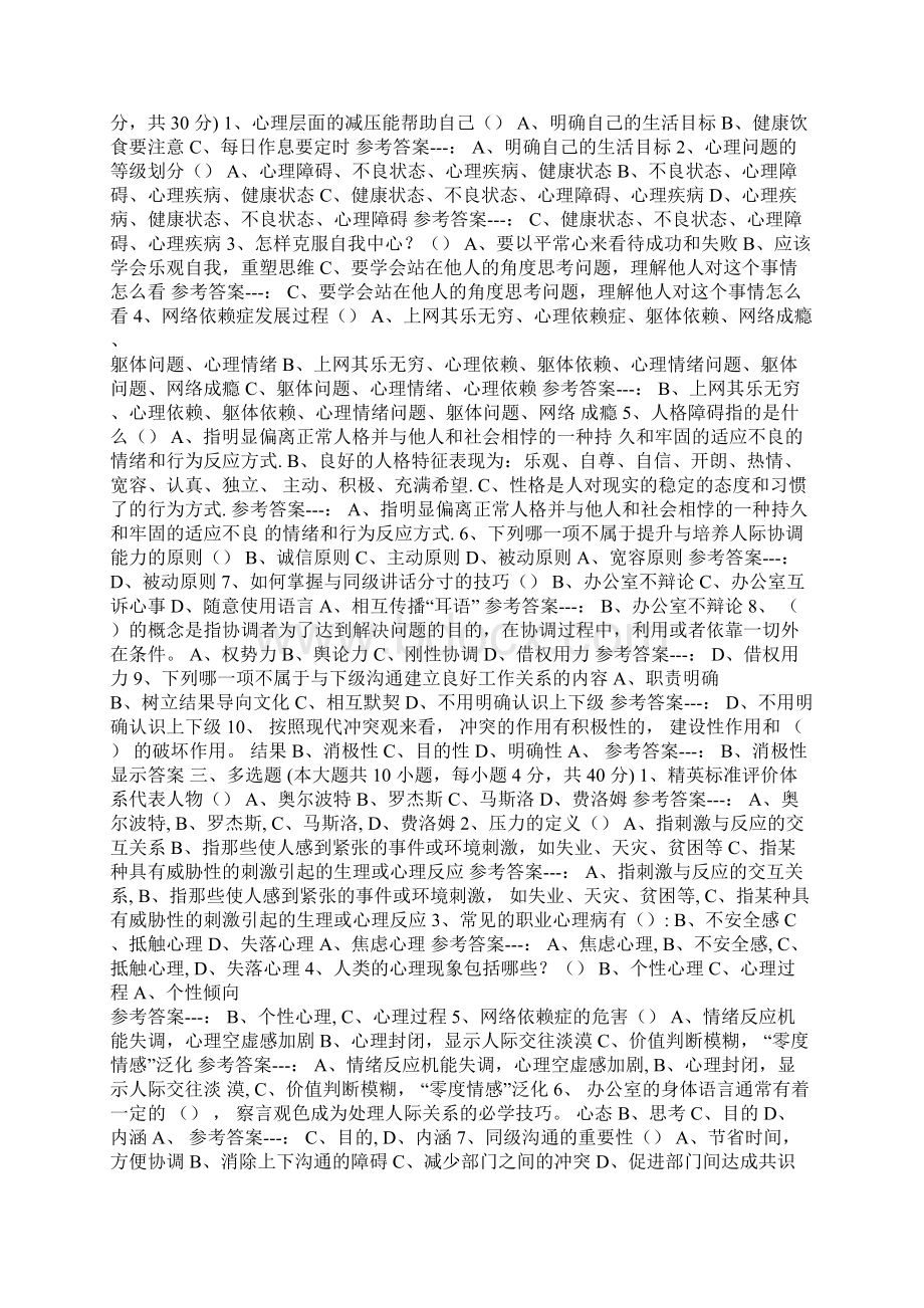 年专技人员公需科目培训班考试题库及答案超全版.docx_第3页