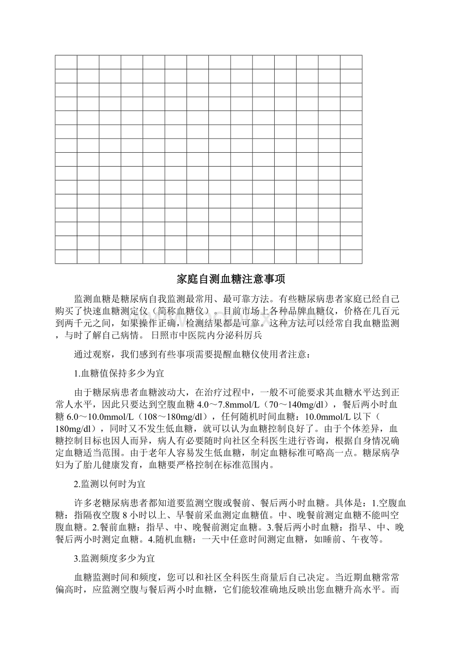 血压记录表Word文档格式.docx_第3页