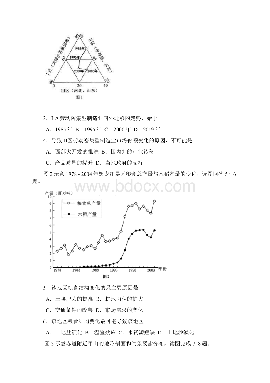 福建省厦门市高中毕业班适应性考试文综试题.docx_第2页