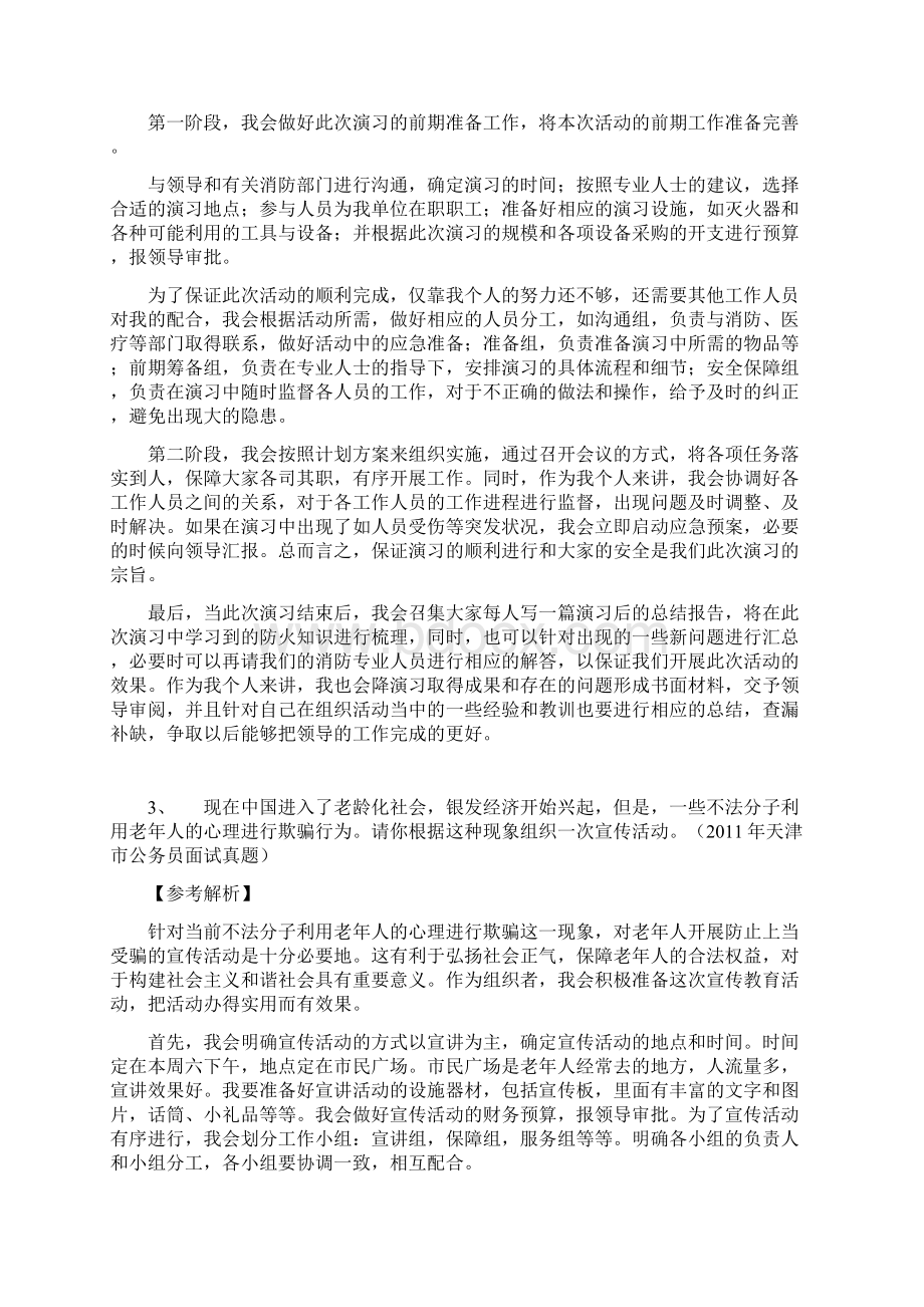 事业单位公开招聘工作人员面试题集医疗事业单位教师等分解Word下载.docx_第3页