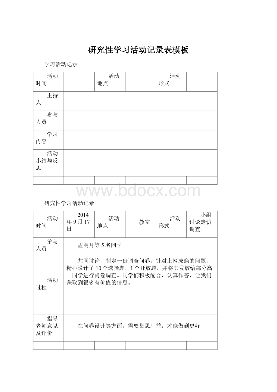 研究性学习活动记录表模板.docx_第1页