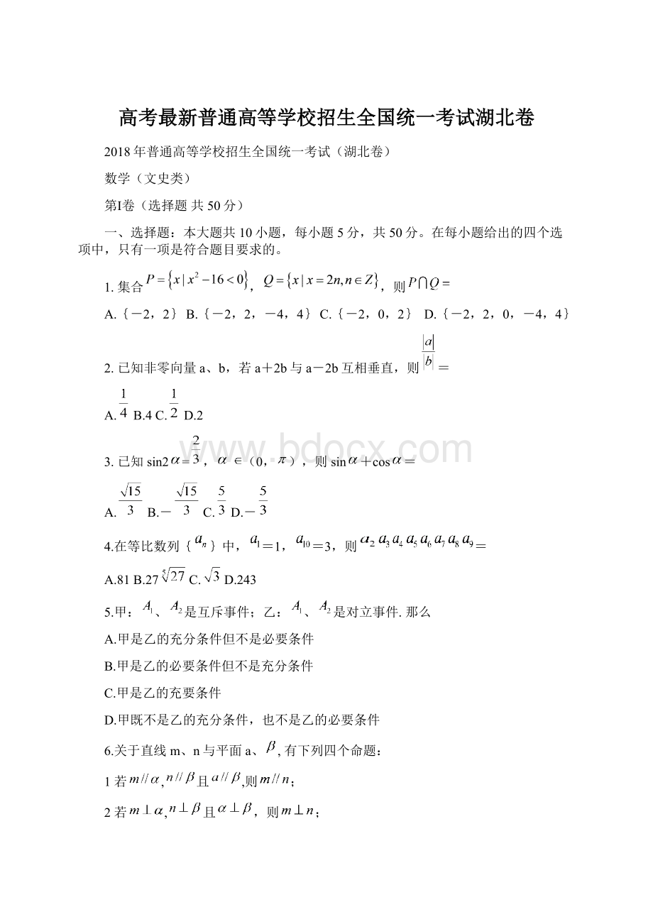 高考最新普通高等学校招生全国统一考试湖北卷.docx