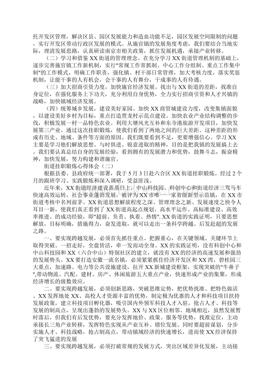 清理街道心得体会Word文件下载.docx_第3页