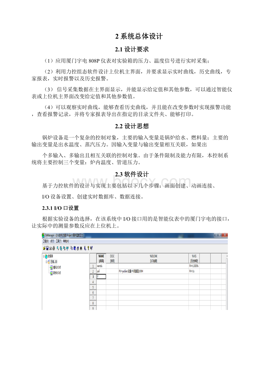 基于力控的锅炉供暖系统分解文档格式.docx_第3页