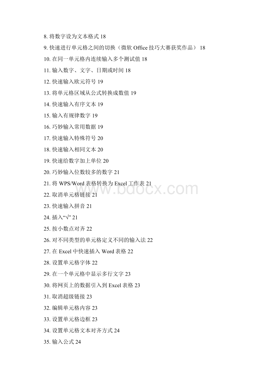 Excel使用技巧集锦Word格式文档下载.docx_第3页