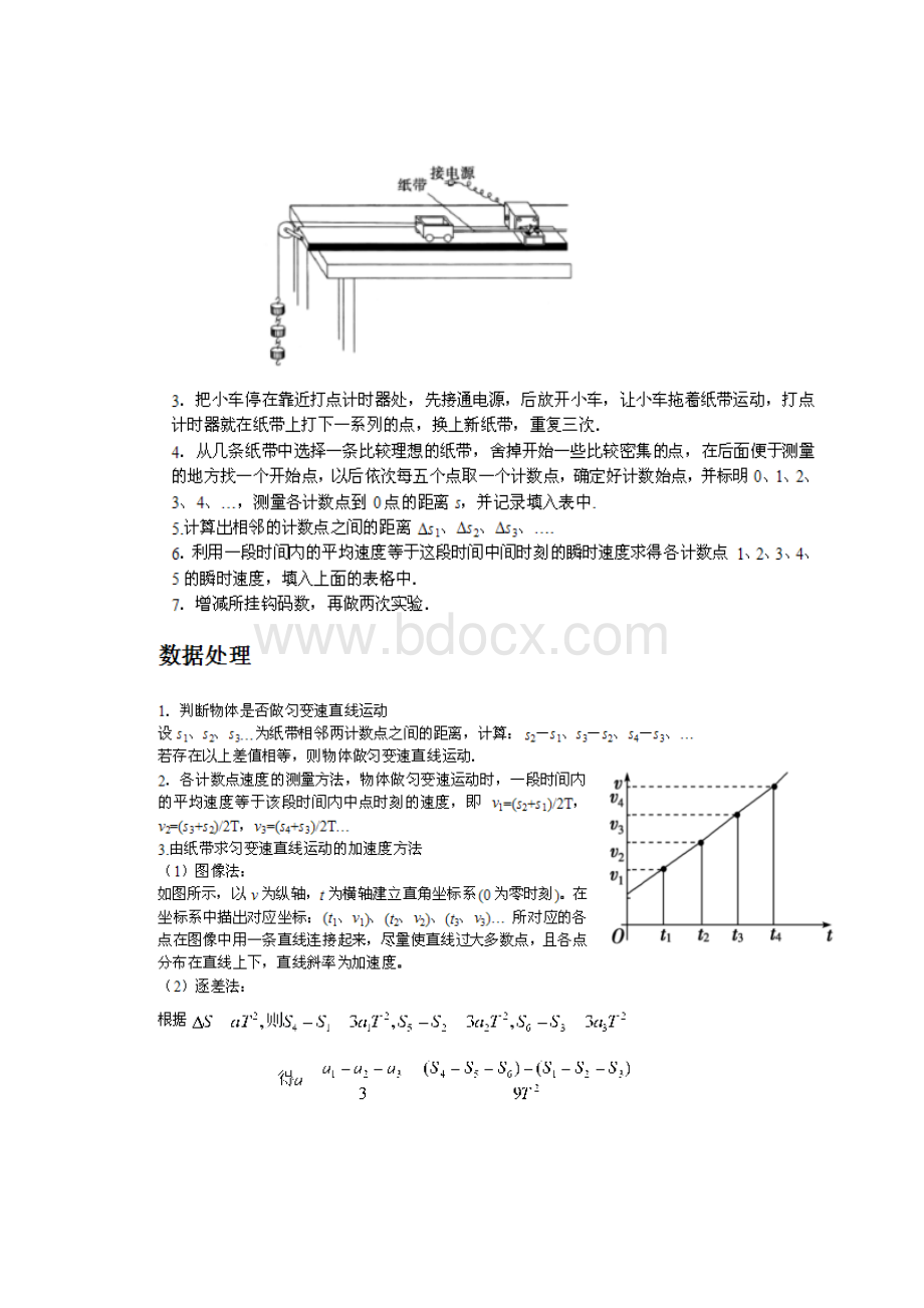 高中必考物理实验.docx_第2页