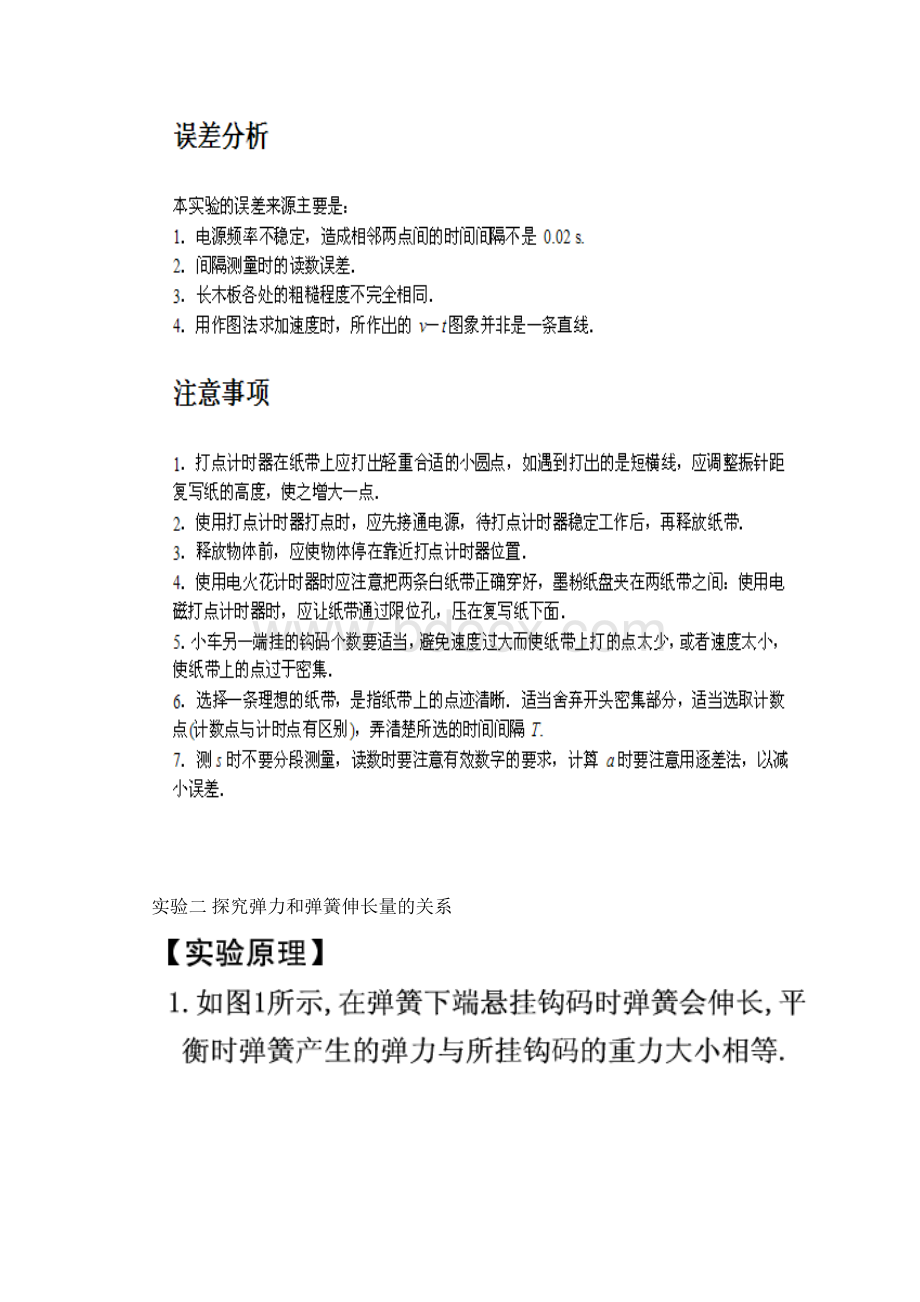 高中必考物理实验.docx_第3页