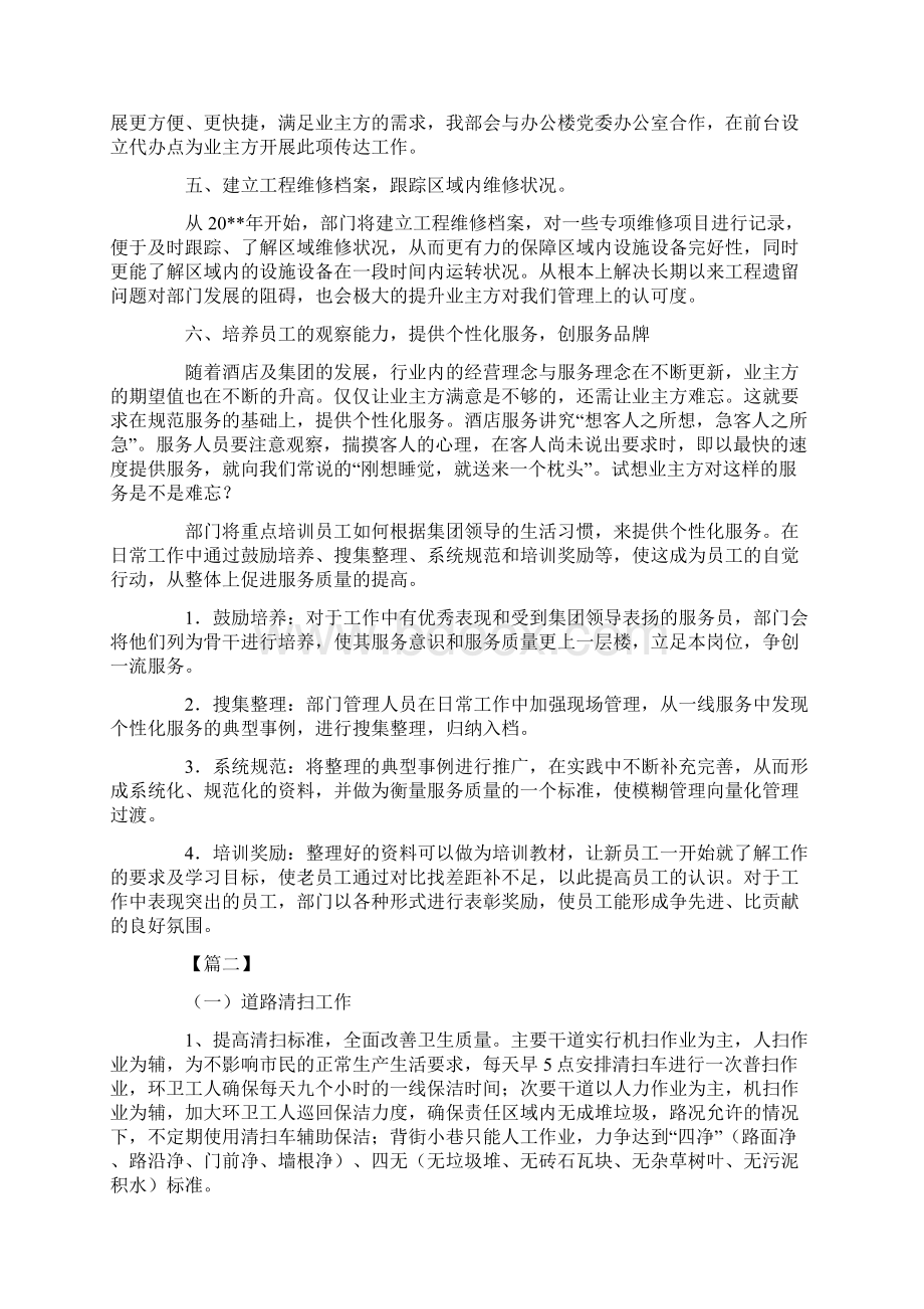 保洁主管月工作计划格式范本Word文件下载.docx_第2页